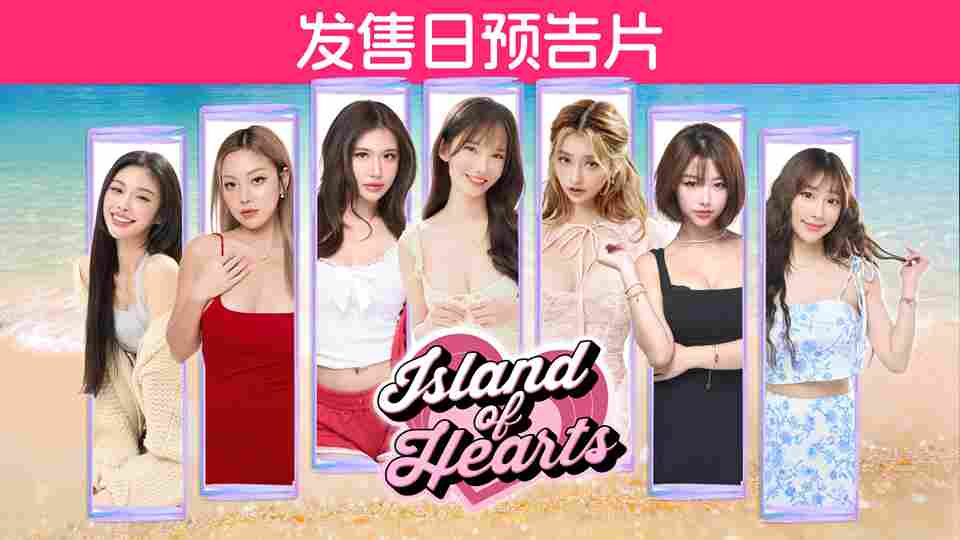 阳光、海浪与心动邂逅——《心之岛》 将于 2026 年 3 月 27 日登陆 Steam 平台