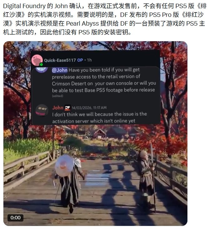 会翻车吗？ 数毛社称《红色沙漠》发售前没有PS5版实机测试引担忧