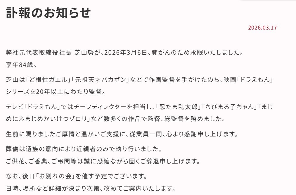 日本知名导演芝山努病逝 曾指导22部《哆啦A梦》剧场版动画(图2) 日本知名导演芝山努病逝 曾指导22部《哆啦A梦》剧场版动画
