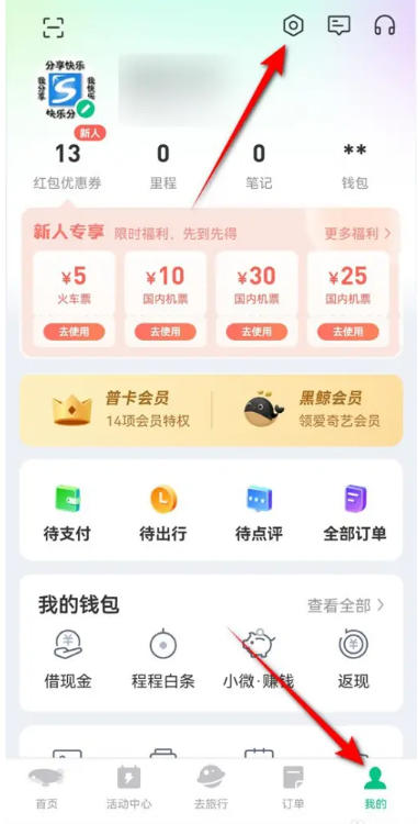 同程旅行下载 同程旅行下载