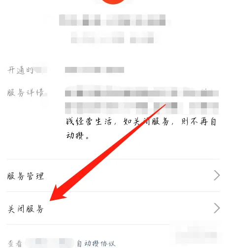 咪咕视频如何取消自动续费？咪咕视频取消自动续费的方法截图