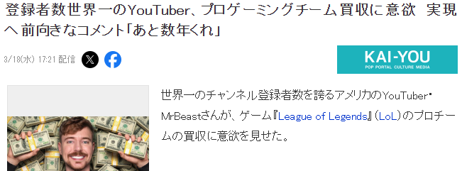 世界第一网红MrBeast欲收购LOL战队 非常崇拜Faker(图3) 世界第一网红MrBeast欲收购LOL战队 非常崇拜Faker