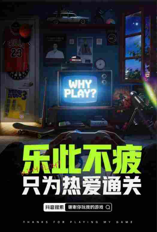 谢谢你玩我的游戏:在游戏的世界里,我们互为光(图2) 谢谢你玩我的游戏:在游戏的世界里,我们互为光