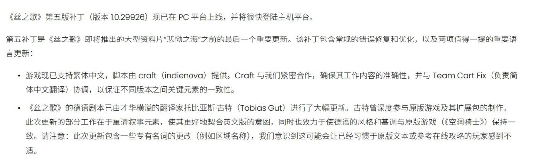 《空洞骑士:丝之歌》发布DLC前最后的重要更新 新增繁体中文本地化!(图2) 《空洞骑士:丝之歌》发布DLC前最后的重要更新 新增繁体中文本地化!