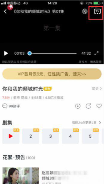 咪咕视频如何投屏？咪咕视频投屏的方法截图