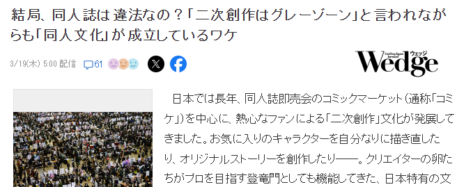 版权保护超严的日本为何同人文化盛行?业界揭秘二创灰色地带(图2) 版权保护超严的日本为何同人文化盛行?业界揭秘二创灰色地带