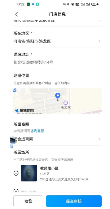 抖音来客怎么修改店铺名称？抖音来客修改店铺名称的步骤截图