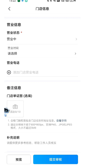 抖音来客怎么修改店铺名称？抖音来客修改店铺名称的步骤截图