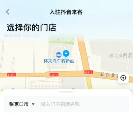 抖音来客怎么开通团购?抖音来客开通团购的操作步骤(图2) 抖音来客怎么开通团购?抖音来客开通团购的操作步骤截图