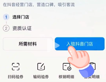 抖音来客怎么开通团购?抖音来客开通团购的操作步骤(图4) 抖音来客怎么开通团购?抖音来客开通团购的操作步骤截图