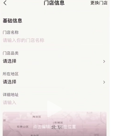 抖音来客怎么开通团购?抖音来客开通团购的操作步骤(图7) 抖音来客怎么开通团购?抖音来客开通团购的操作步骤截图
