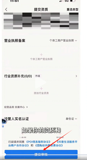 抖音来客怎么开通团购?抖音来客开通团购的操作步骤(图8) 抖音来客怎么开通团购?抖音来客开通团购的操作步骤截图