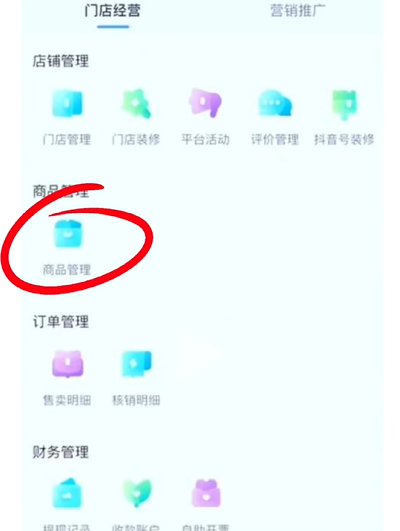 抖音来客怎么开通团购?抖音来客开通团购的操作步骤(图9) 抖音来客怎么开通团购?抖音来客开通团购的操作步骤截图