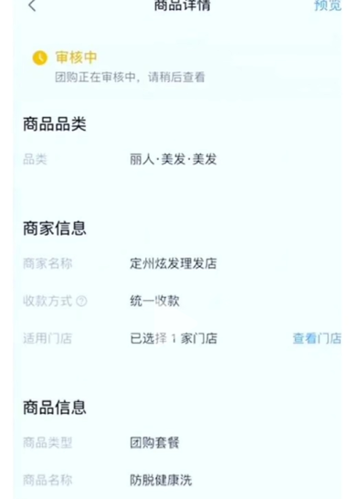 抖音来客怎么开通团购?抖音来客开通团购的操作步骤(图10) 抖音来客怎么开通团购?抖音来客开通团购的操作步骤截图