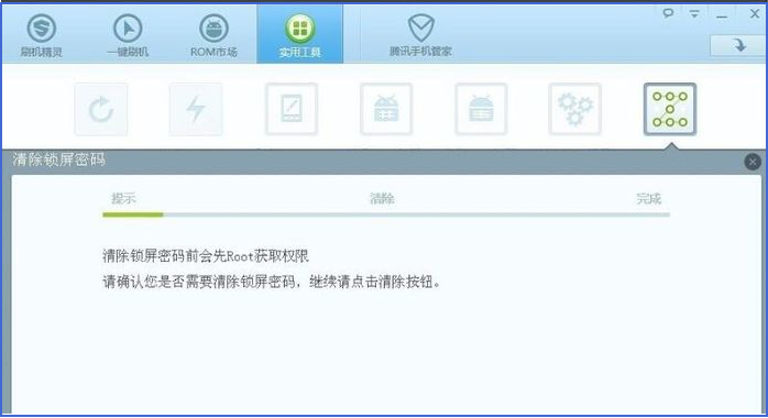 刷机精灵如何清除锁屏密码?刷机精灵清除锁屏密码的方法(图3) 刷机精灵如何清除锁屏密码?刷机精灵清除锁屏密码的方法截图