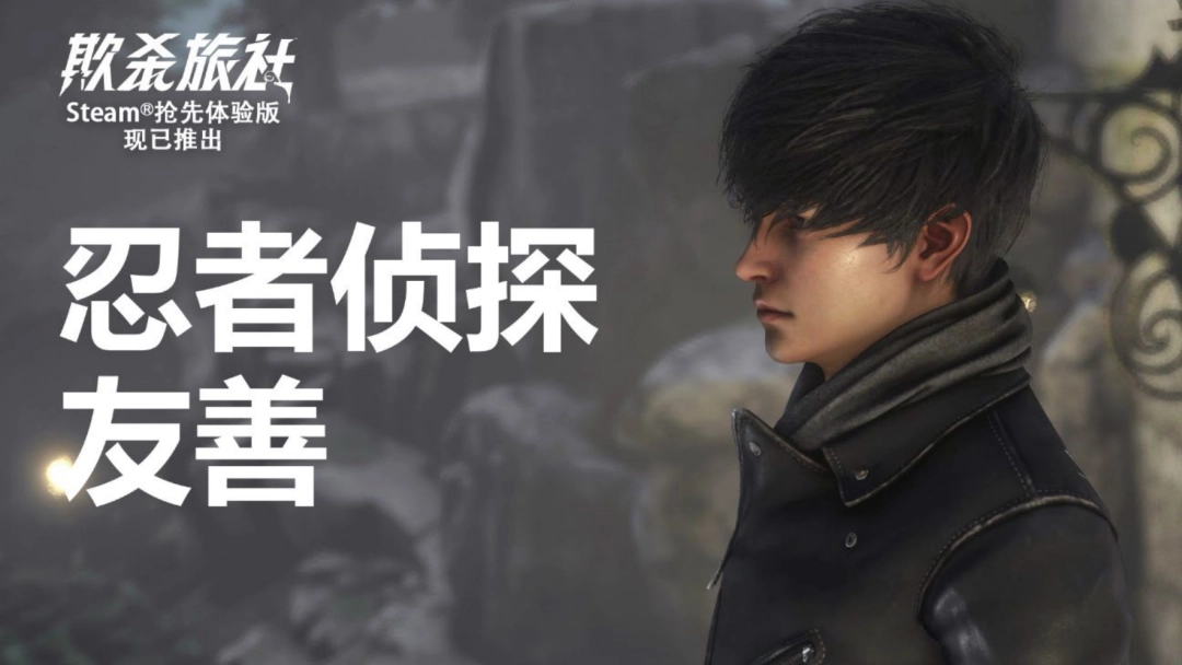 Steam®谋杀悬疑动作游戏 《欺杀旅社》 更新内容上线，春季优惠限时九折