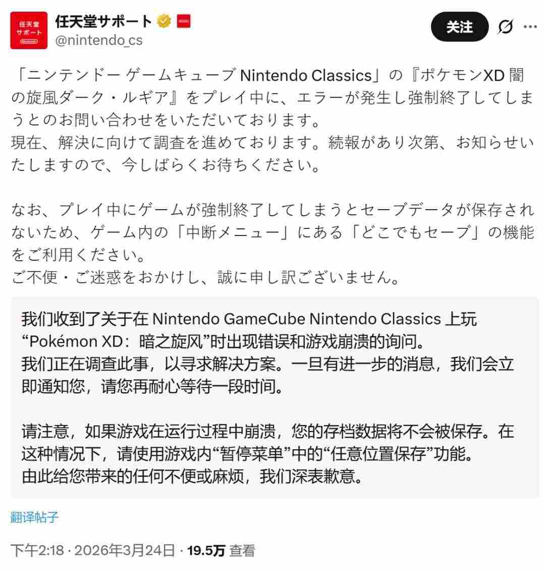 《宝可梦XD》Switch2出现崩溃问题 任天堂致歉并调查(图2) 《宝可梦XD》Switch2出现崩溃问题 任天堂致歉并调查