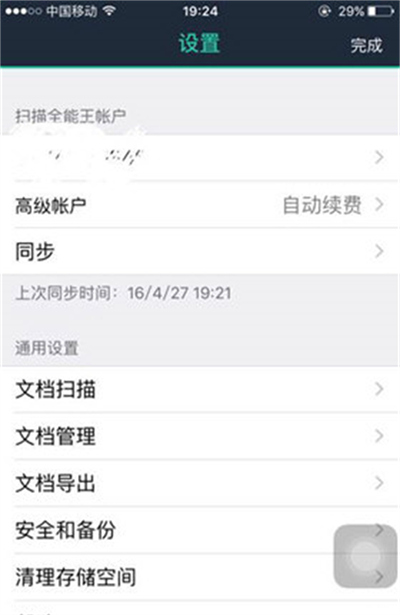 扫描全能王如何关闭自动续费?扫描全能王关闭自动续费的方法(图2) 扫描全能王如何关闭自动续费?扫描全能王关闭自动续费的方法截图