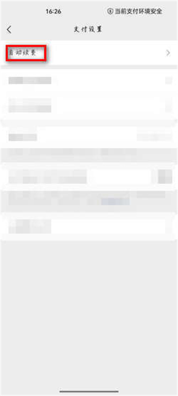 扫描全能王如何关闭自动续费?扫描全能王关闭自动续费的方法(图6) 扫描全能王如何关闭自动续费?扫描全能王关闭自动续费的方法截图