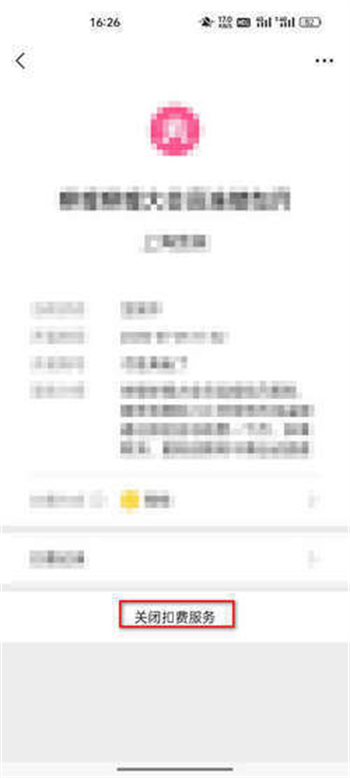 扫描全能王如何关闭自动续费?扫描全能王关闭自动续费的方法(图7) 扫描全能王如何关闭自动续费?扫描全能王关闭自动续费的方法截图