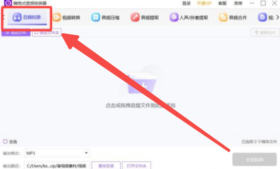 酷狗音乐如何转换成mp3格式？酷狗音乐转换成mp3格式的方法截图