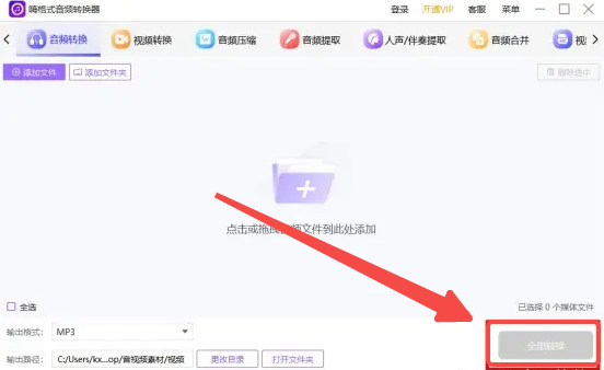 酷狗音乐如何转换成mp3格式？酷狗音乐转换成mp3格式的方法截图