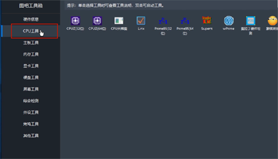 图吧工具箱怎么看cpu温度？图吧工具箱看cpu温度的方法截图