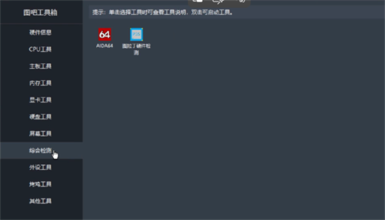图吧工具箱怎么看cpu温度？图吧工具箱看cpu温度的方法截图