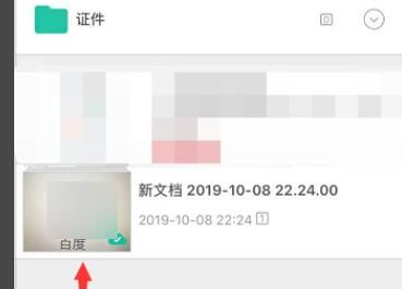 扫描全能王如何去水印?扫描全能王去水印的方法(图3) 扫描全能王如何去水印?扫描全能王去水印的方法截图