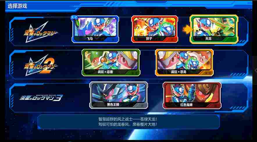 《流星ROCKMAN 完美合集》评测:值得一玩的传家宝(图3) 《流星ROCKMAN 完美合集》评测:值得一玩的传家宝