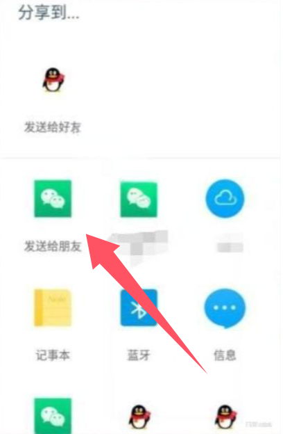 扫描全能王如何把图片发到微信?扫描全能王把图片发到微信的方法(图7) 扫描全能王如何把图片发到微信?扫描全能王把图片发到微信的方法截图