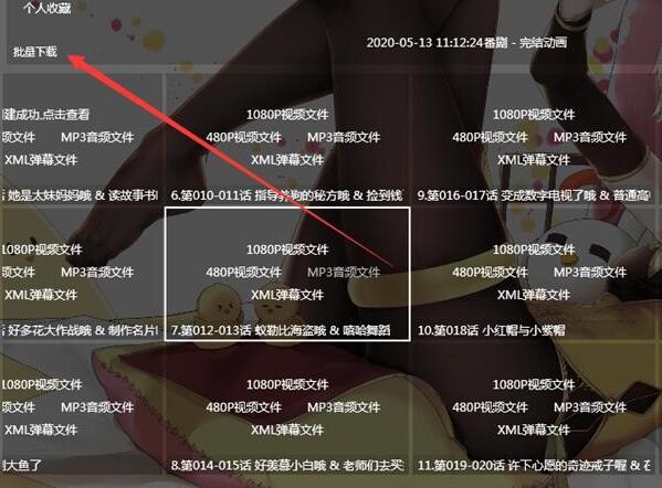 唧唧down怎么批量下载？唧唧down批量下载的方法截图