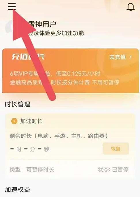 雷神加速器下载 雷神加速器下载