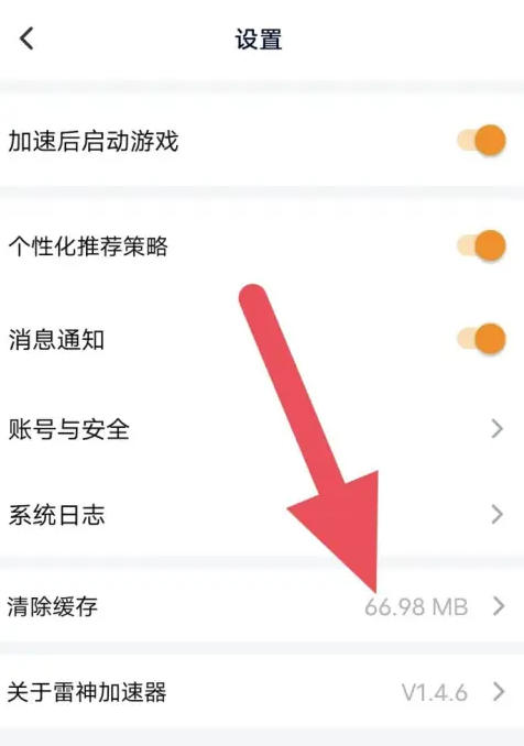 雷神加速器下载 雷神加速器下载