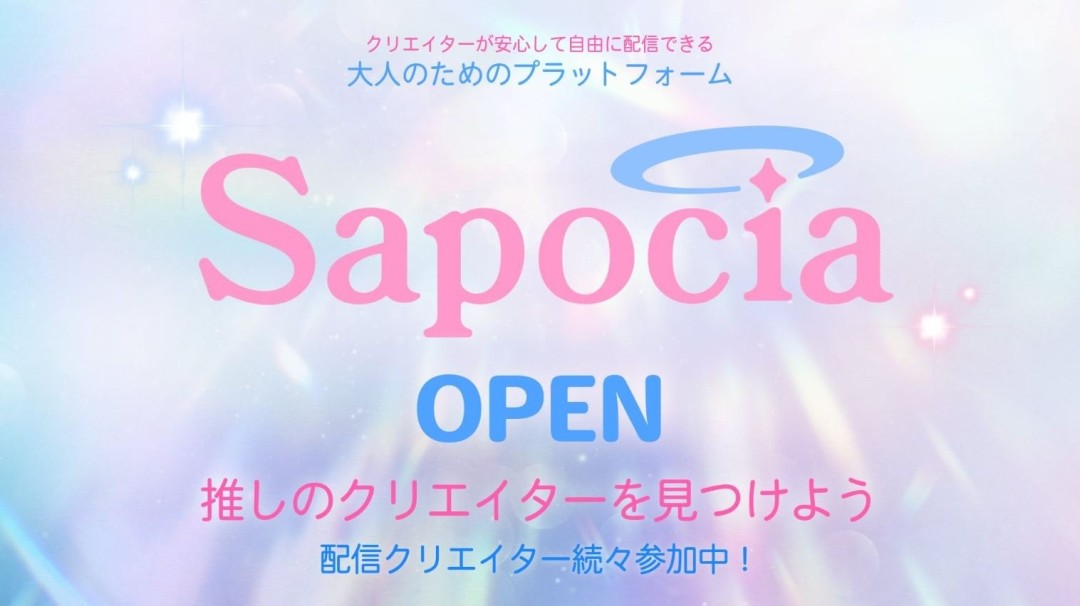Niconico运营方推出面向成人的全新内容创作平台Sapocia 支持简体中文！