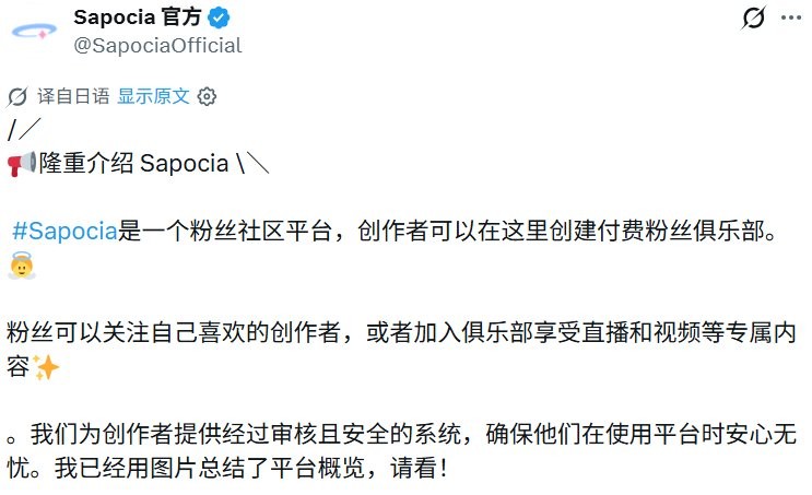 Niconico运营方推出面向成人的全新内容创作平台Sapocia 支持简体中文！