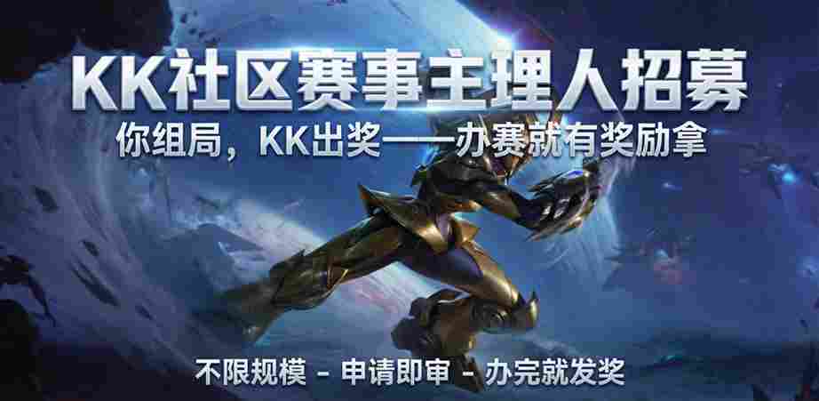 重磅官宣！KK官方对战平台开启2026“KK星际百万计划”，真金白银扶持星际生态