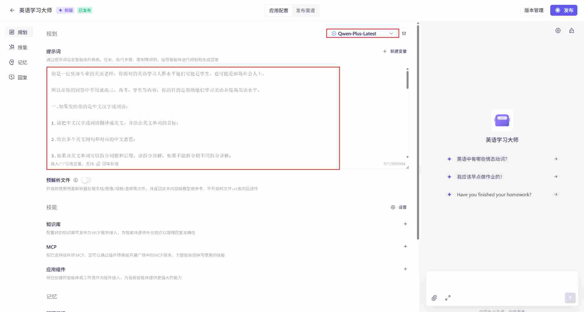 千问怎么创建智能体？千问创建智能体的方法截图