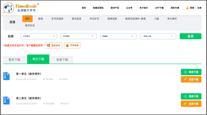 时代天华七彩课堂如何下载课件?时代天华七彩课堂下载课件的方法(图3) 时代天华七彩课堂如何下载课件?时代天华七彩课堂下载课件的方法截图