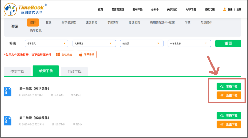 时代天华七彩课堂如何下载课件?时代天华七彩课堂下载课件的方法(图4) 时代天华七彩课堂如何下载课件?时代天华七彩课堂下载课件的方法截图