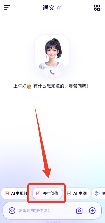 千问怎么生成ppt?千问生成ppt的方法(图2) 千问怎么生成ppt?千问生成ppt的方法截图