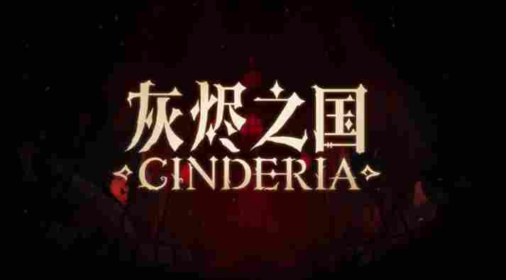 《灰烬之国》正式推出 爽快肉鸽动作射击(图1) 《灰烬之国》正式推出 爽快肉鸽动作射击