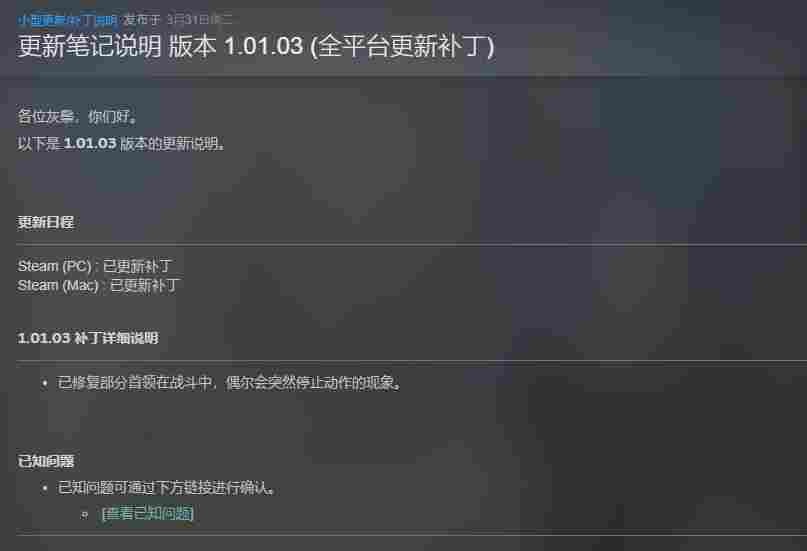 《红色沙漠》再发紧急更新 部分BOSS会突然停止移动