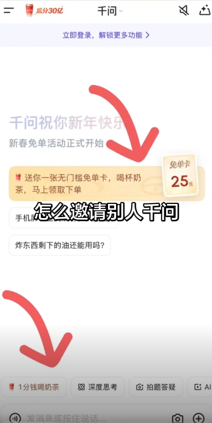 千问怎么邀请新用户？千问邀请新用户的方法截图