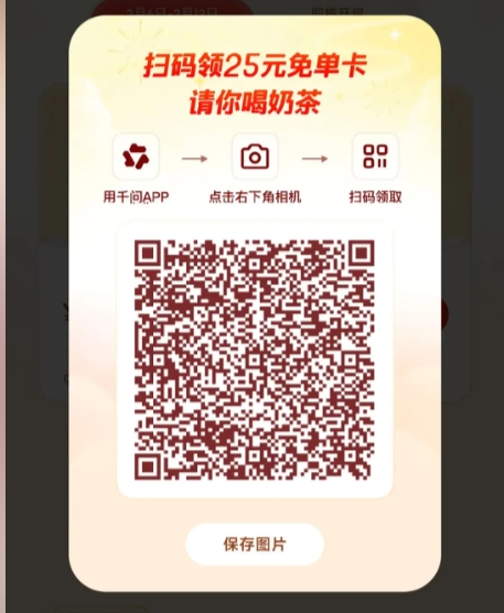 千问怎么邀请新用户？千问邀请新用户的方法截图