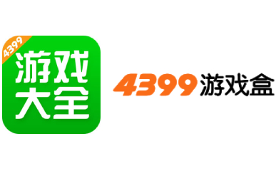 4399小游戏官网_4399小游戏在线玩_4399游戏盒在线玩(图1)