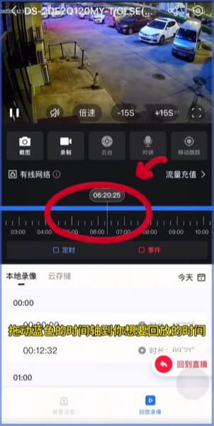 海康互联怎么看回放？海康互联看回放的方法截图