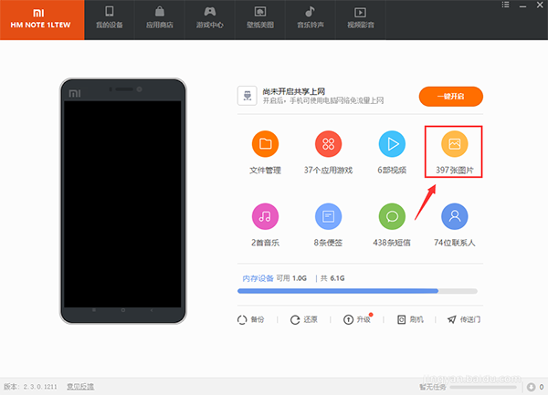 小米助手怎么导出全部相册？小米助手导出全部相册的方法截图