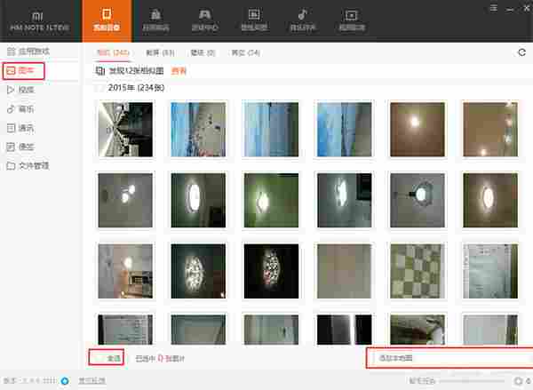 小米助手怎么导出全部相册？小米助手导出全部相册的方法截图