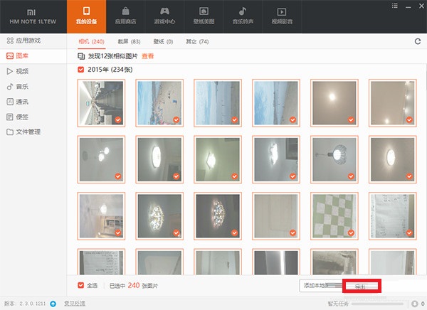 小米助手怎么导出全部相册？小米助手导出全部相册的方法截图